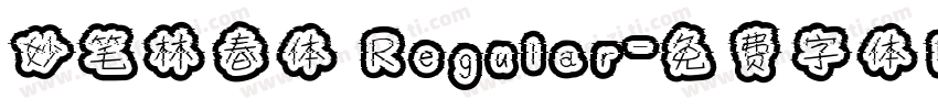 妙笔林春体 Regular字体转换